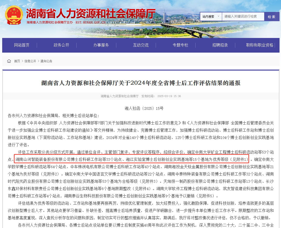 產學研深度融合，山河智能博士后工作站獲評“優秀”