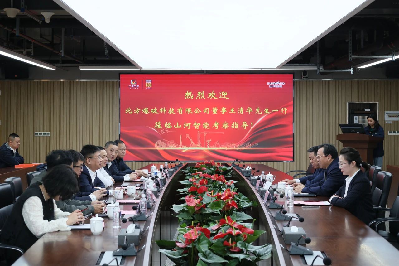 強強聯合，聚能攻堅！山河智能與北方爆破科技達成戰略合作