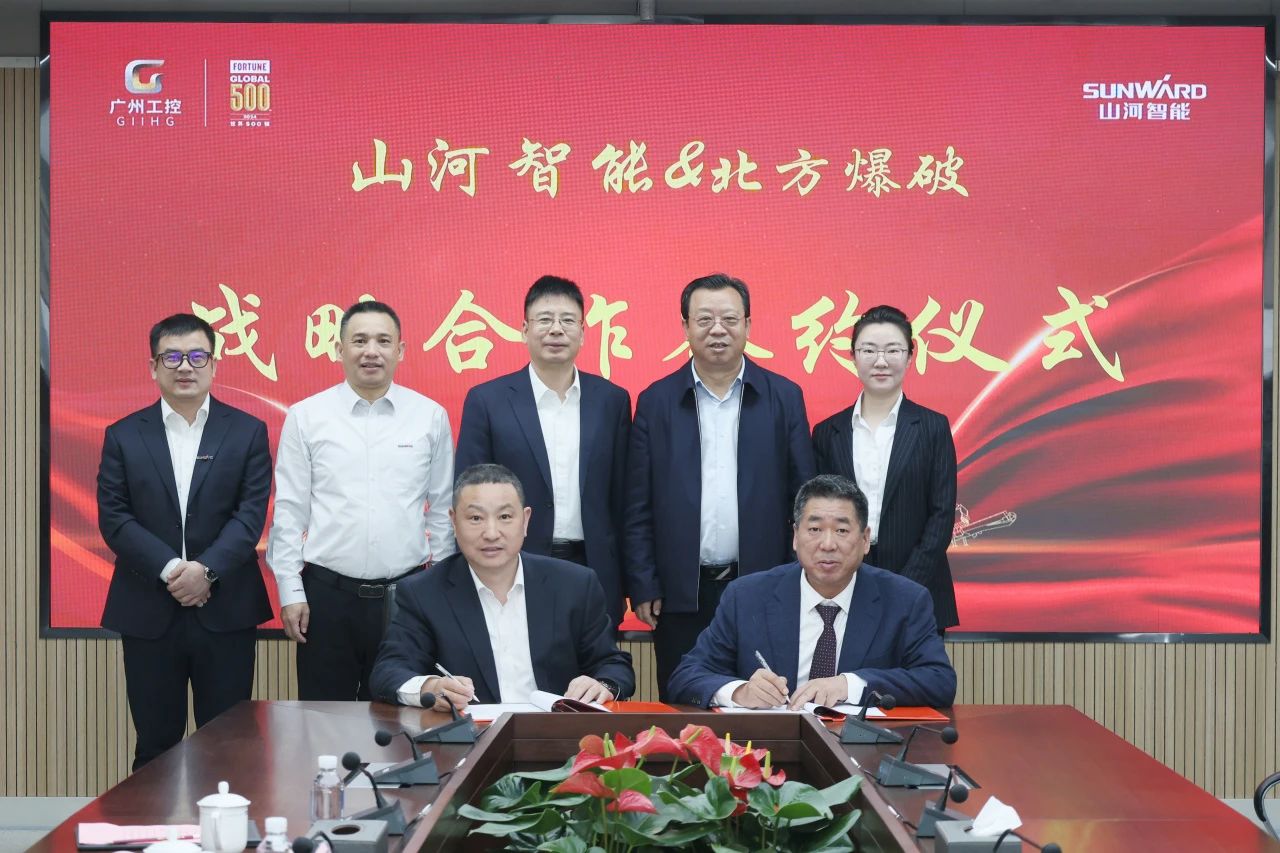 強強聯合，聚能攻堅！山河智能與北方爆破科技達成戰略合作