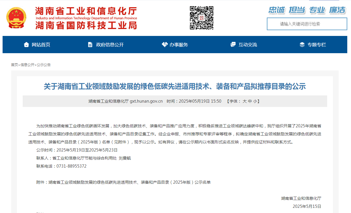 山河智能10項技術、產品入選湖南省綠色低碳先進適用技術、裝備和產品推薦目錄