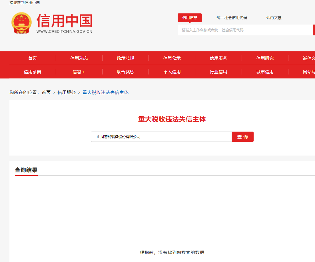 山河智能SAP咨詢與實施項目一期招標  招標公告