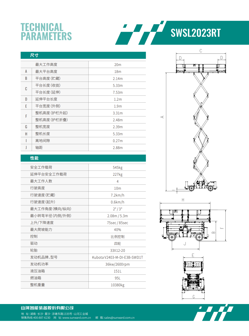 SWSL2023RT 越野剪叉式高空作業平臺