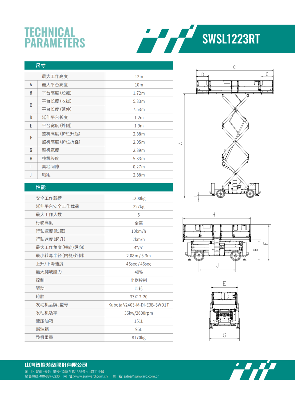 SWSL1223RT 越野剪叉式高空作業平臺