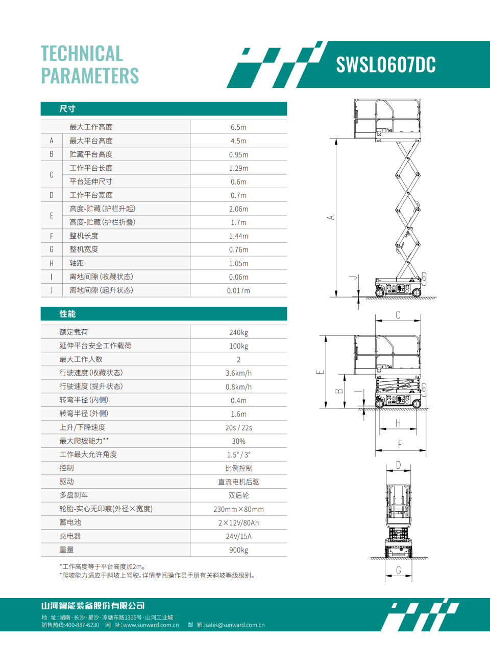 SWSL0607DC 電動剪叉式高空作業平臺
