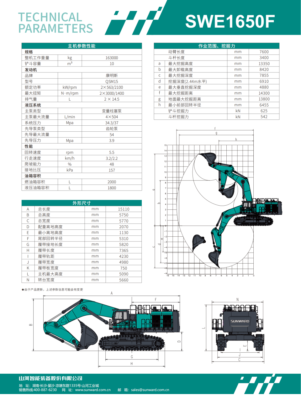 SWE1650F  大型挖掘機