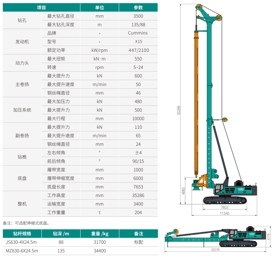 超大型多功能旋挖鉆機