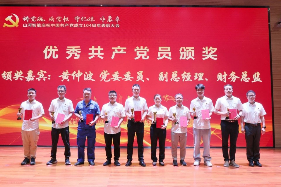 山河智能召開慶祝中國共產黨成立104周年表彰大會