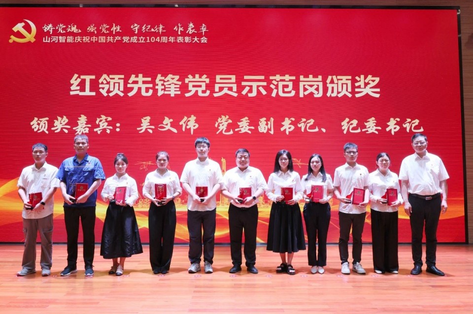 山河智能召開慶祝中國共產黨成立104周年表彰大會