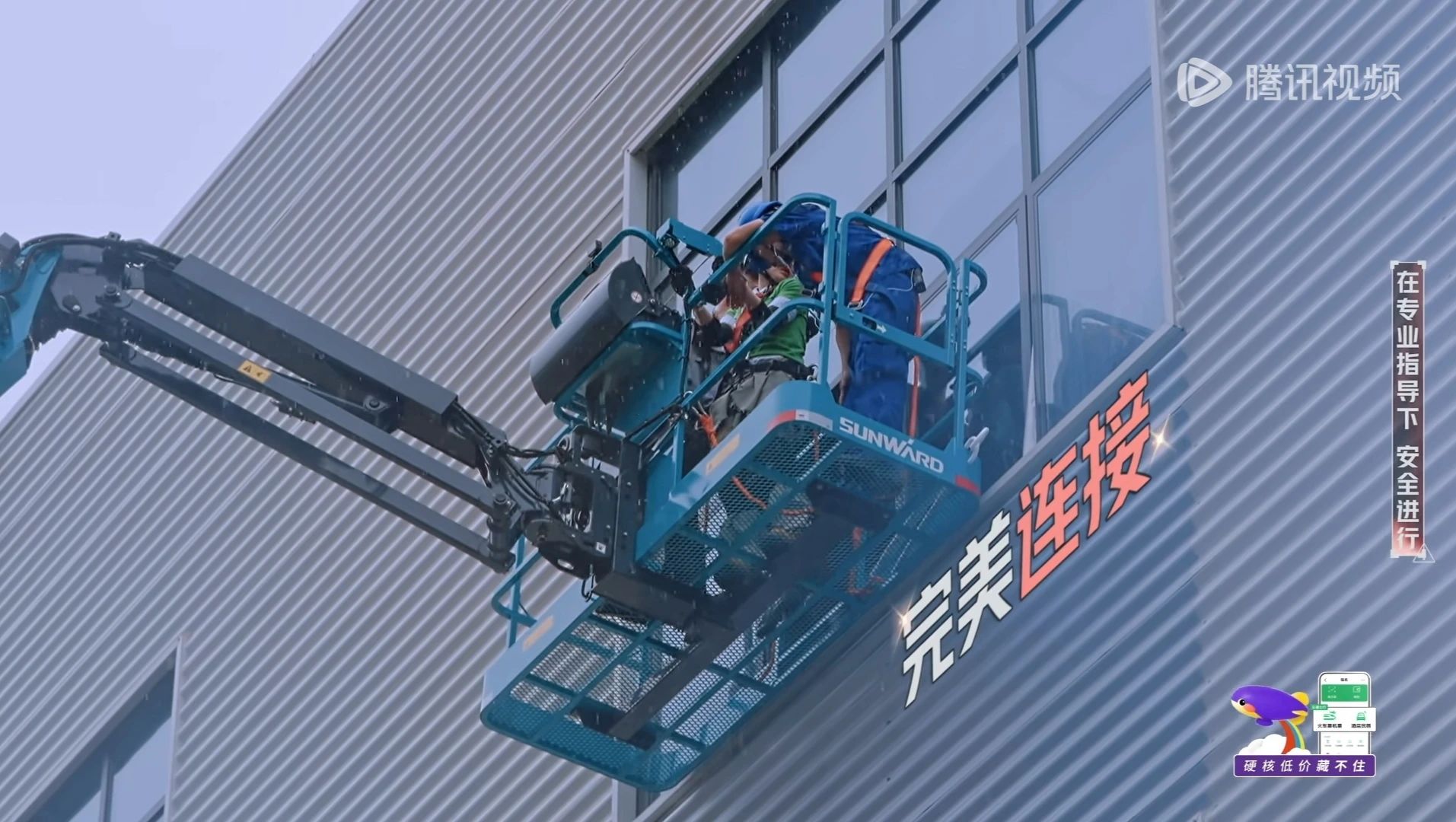 山河智能高空機械亮相《開始推理吧3》，與明星共赴