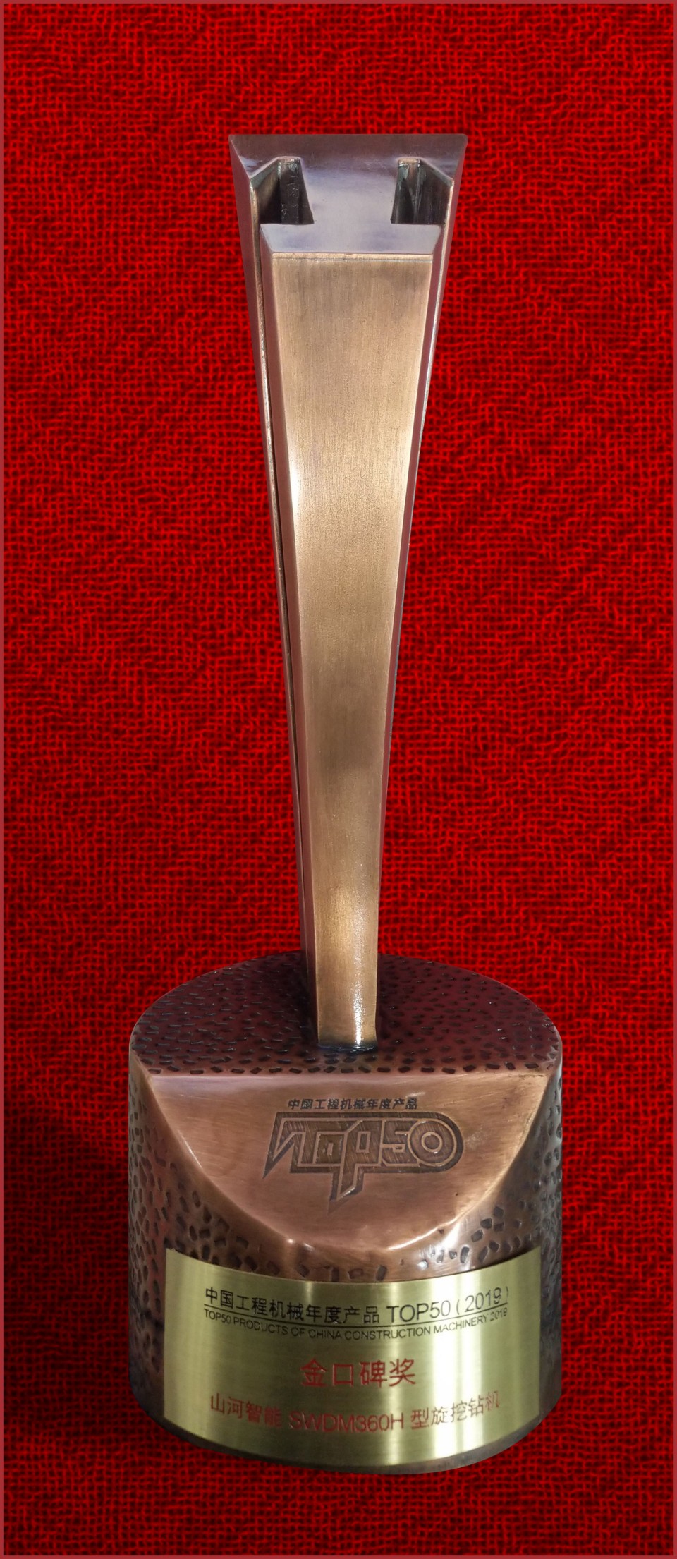 2019年金口碑獎-山河智能SWDM36