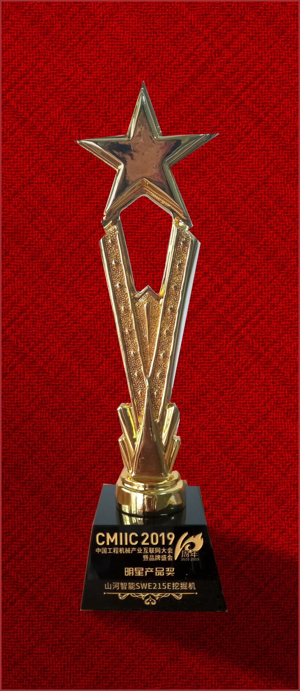 2019年明星產品獎-山河智能SWE