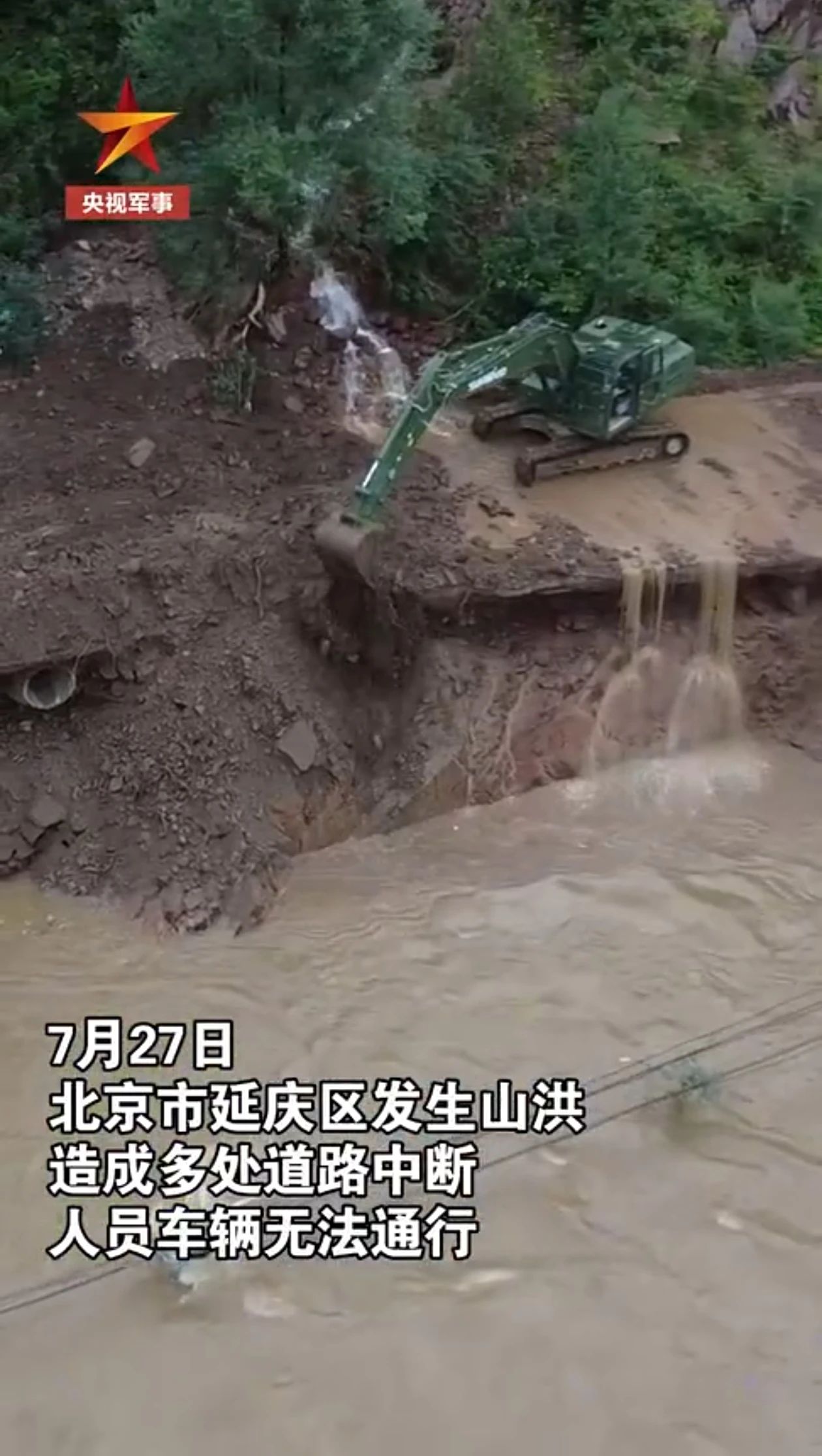 關注！山河智能應急救援裝備助力武警沖鋒北京暴雨搶險救災一線！