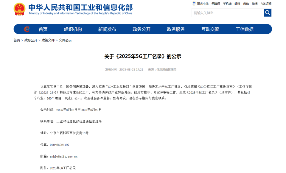 “智造”新范式！山河智能入選工信部《2025年5G工廠名錄》