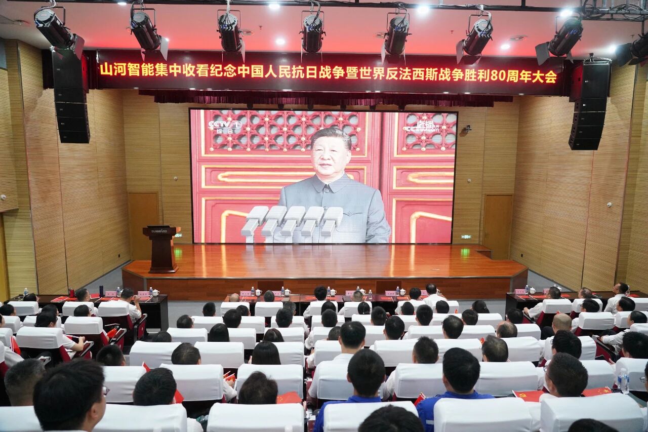 山河智能組織集中收看紀念中國人民抗日戰爭暨世界反法西斯戰爭勝利80周年大會