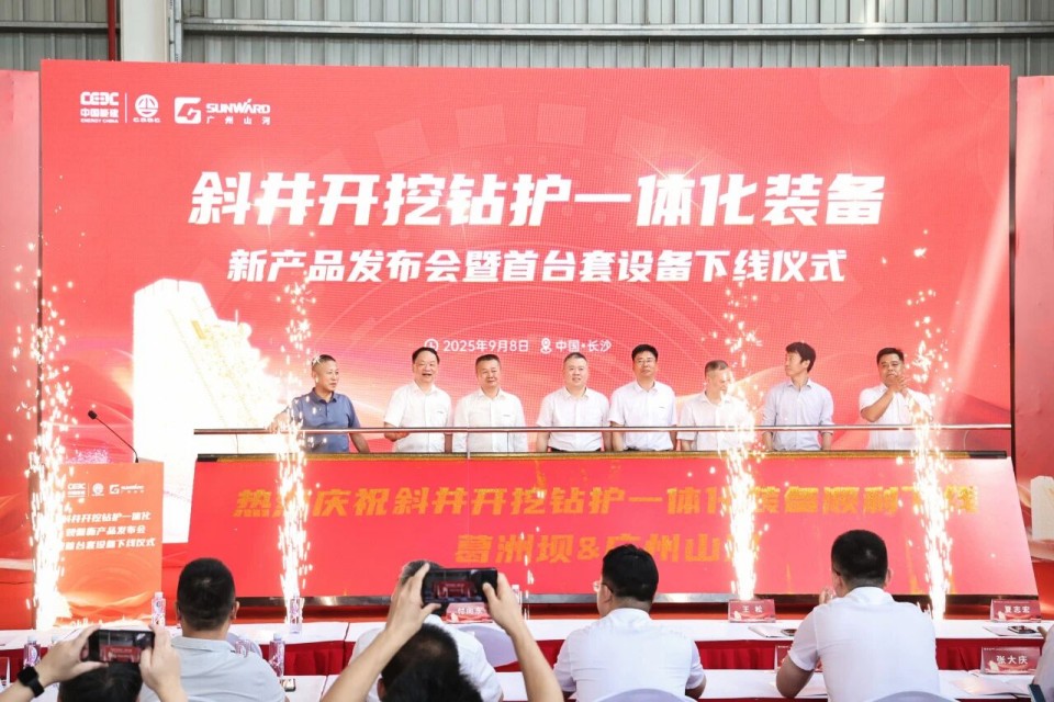 斜井開挖鉆護一體化裝備成功下線，實現地下工程裝備重大突破