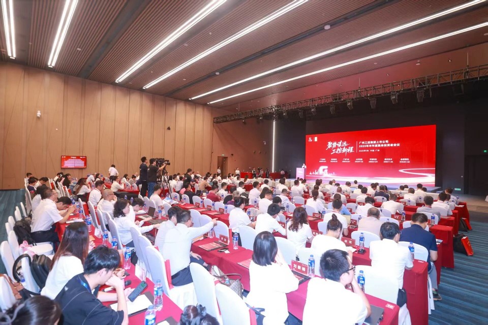 山河智能參加廣州工控集團上市公司2025年半年度集體投資者會議