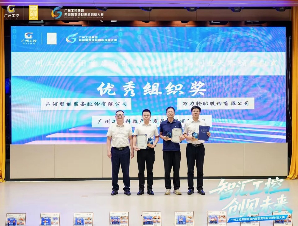 攬獲數個核心獎項！山河智能閃耀首屆“智匯工控，創見未來”裂變大賽