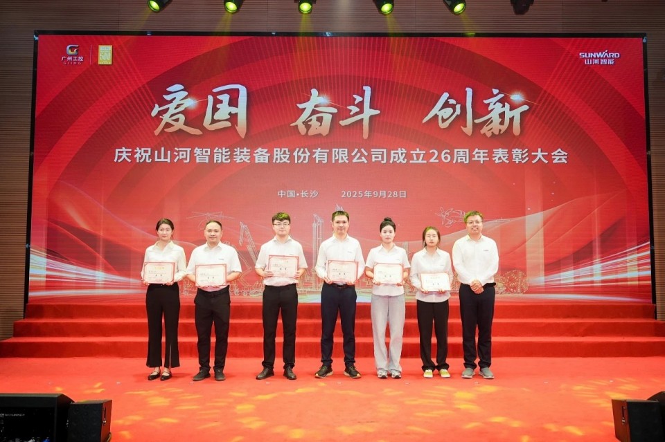 聚力前行！慶祝山河智能成立26周年表彰大會隆重召開