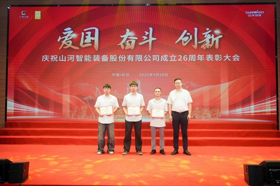 聚力前行！慶祝山河智能成立26周年表彰大會隆重召開