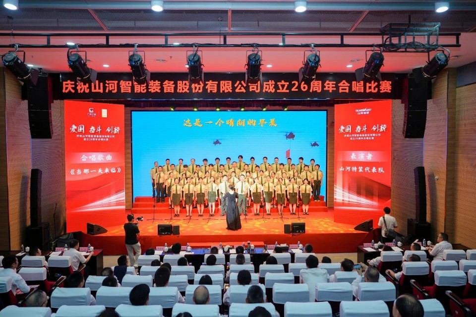 聲動山河！慶祝山河智能成立26周年合唱比賽精彩收官