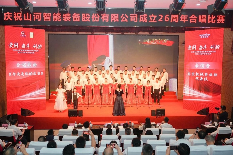 聲動山河！慶祝山河智能成立26周年合唱比賽精彩收官