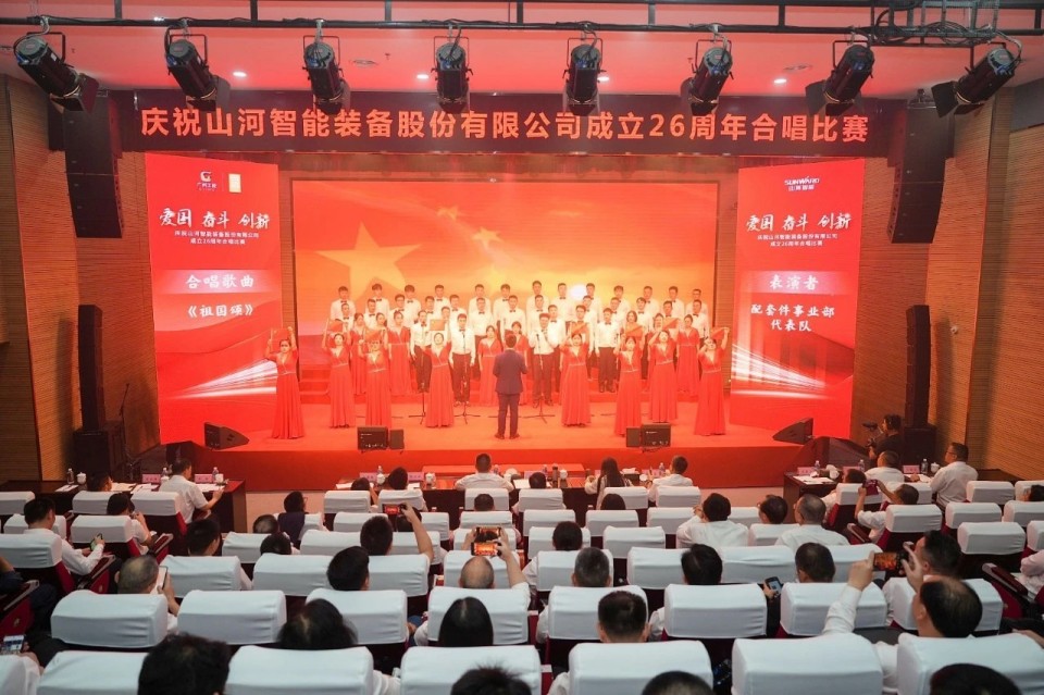聲動山河！慶祝山河智能成立26周年合唱比賽精彩收官