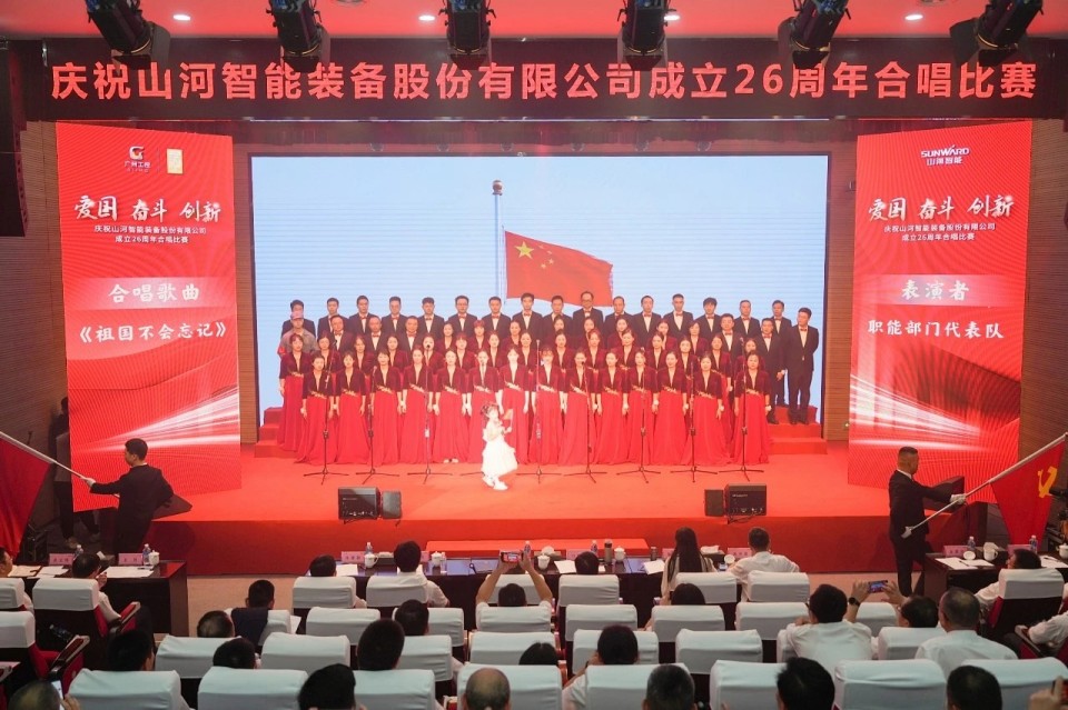 聲動山河！慶祝山河智能成立26周年合唱比賽精彩收官