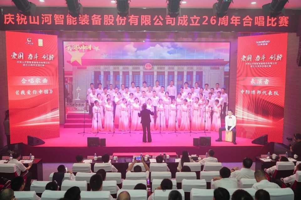 聲動山河！慶祝山河智能成立26周年合唱比賽精彩收官
