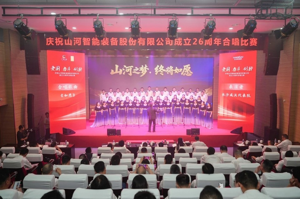 聲動山河！慶祝山河智能成立26周年合唱比賽精彩收官