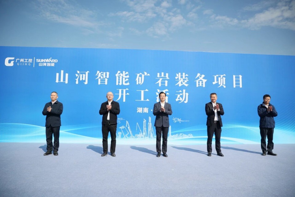 山河智能礦巖裝備項目正式開工