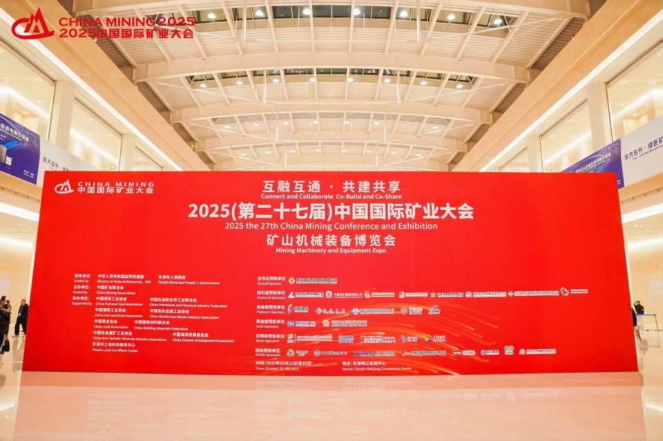 山河智能攜手“戰略合作伙伴”中國煤炭地質總局精彩亮相2025中國國際礦業大會