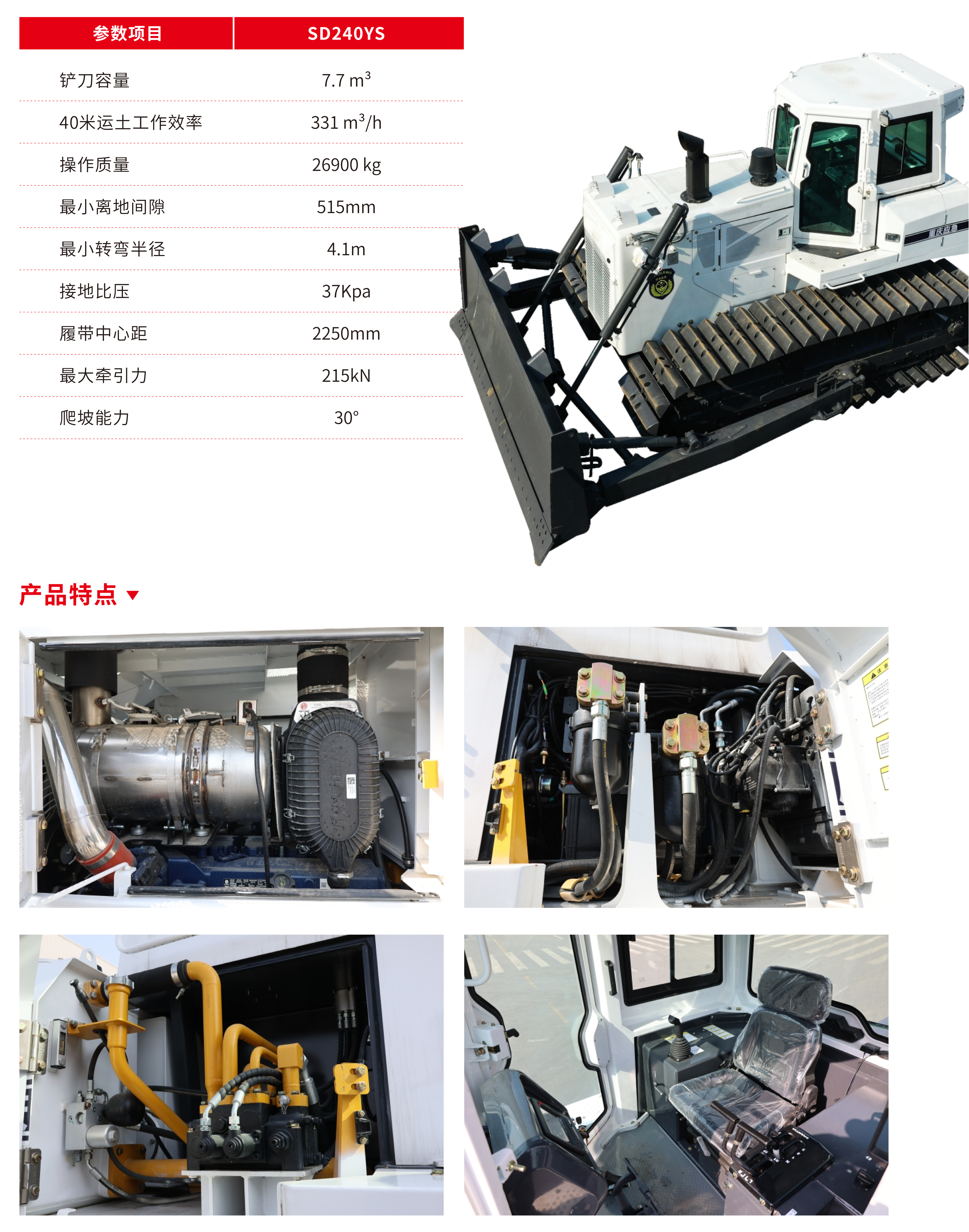 SD240YS履帶式濕地推土機