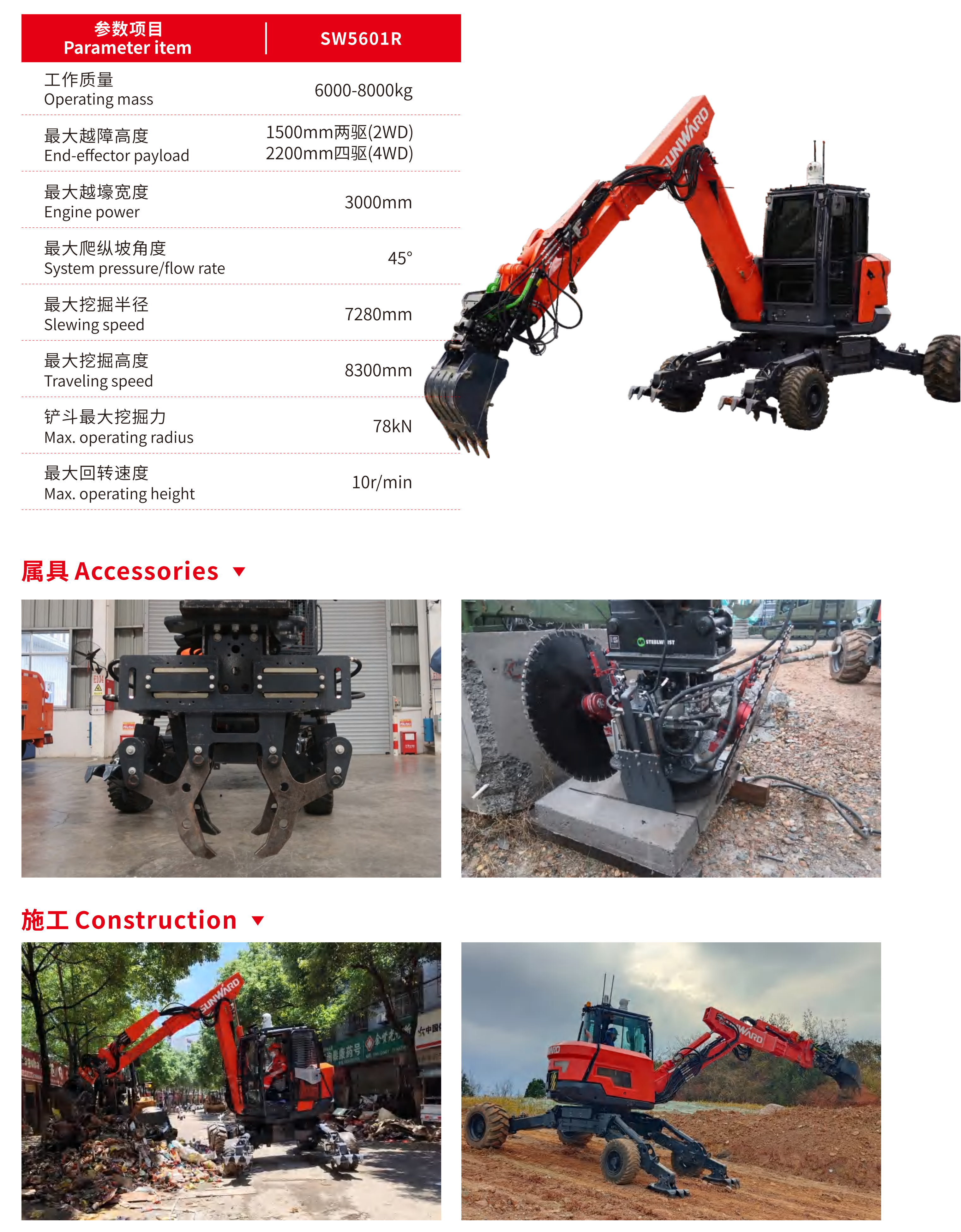 復雜地形災害應急救援機器人