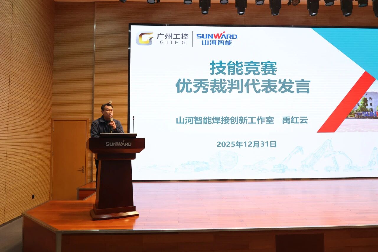 山河智能2025年度職工職業技能競賽總結表彰大會成功召開