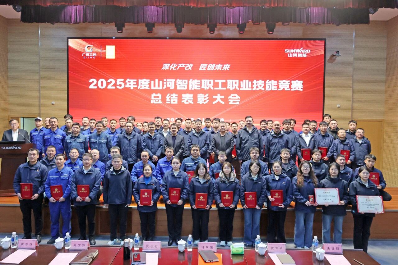 山河智能2025年度職工職業技能競賽總結表彰大會成功召開