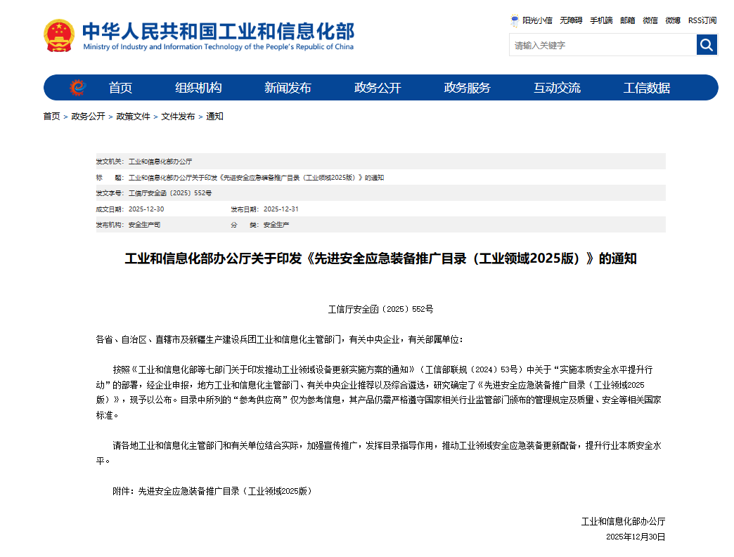 硬核科技賦能應急救援！山河智能兩款裝備入選工信部《先進安全應急裝備推廣目錄》