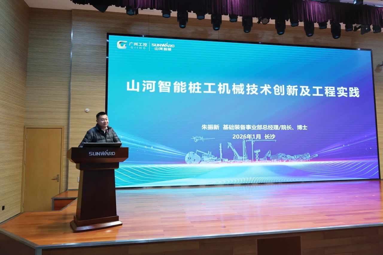 湖南省工程管理學會2025年學術年會在山河工業城舉辦