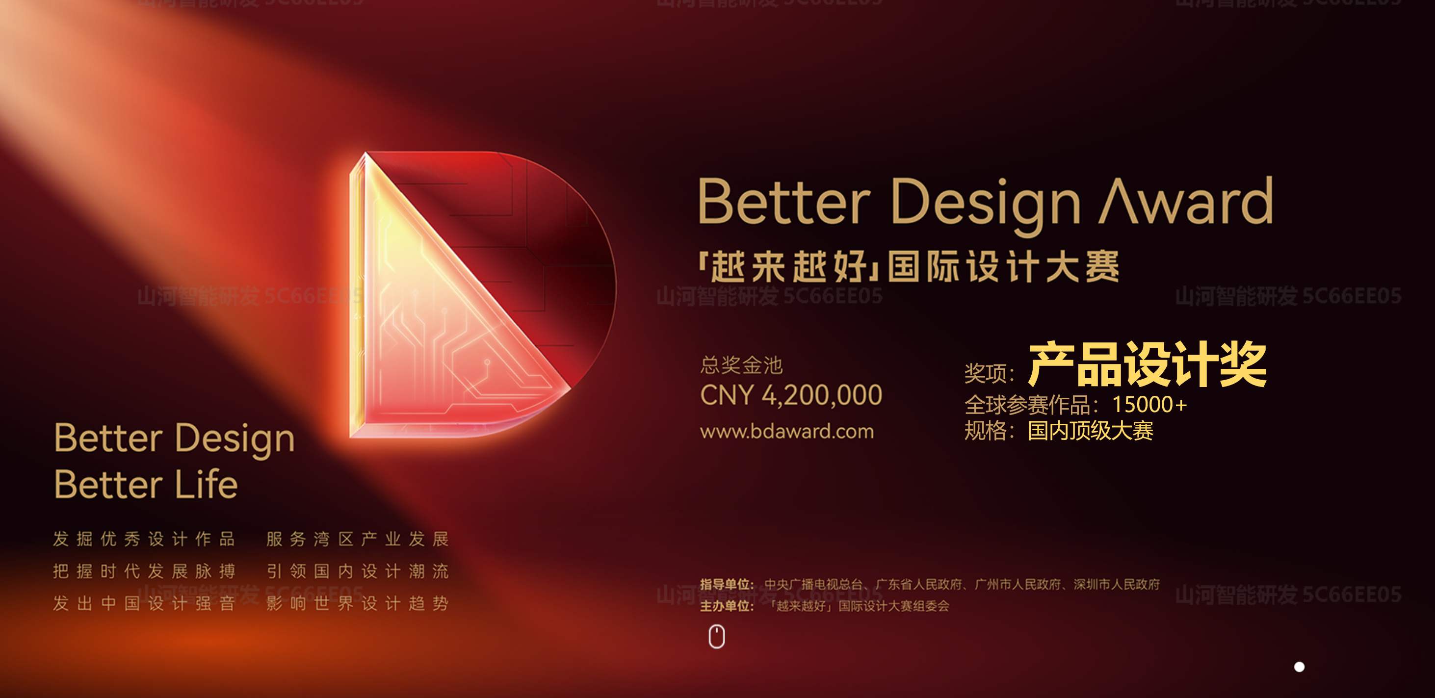 山河智能榮獲“越來越好”國際設計大獎，創新設計賦能“中國制造”