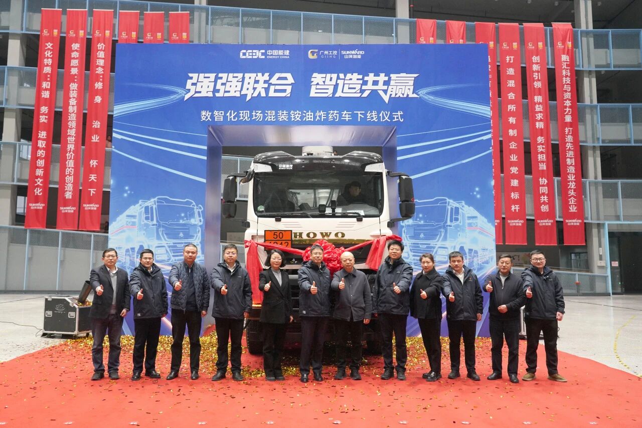 數智化現場混裝銨油炸藥車下線！山河智能與易普力攜手共筑智能礦山新篇章
