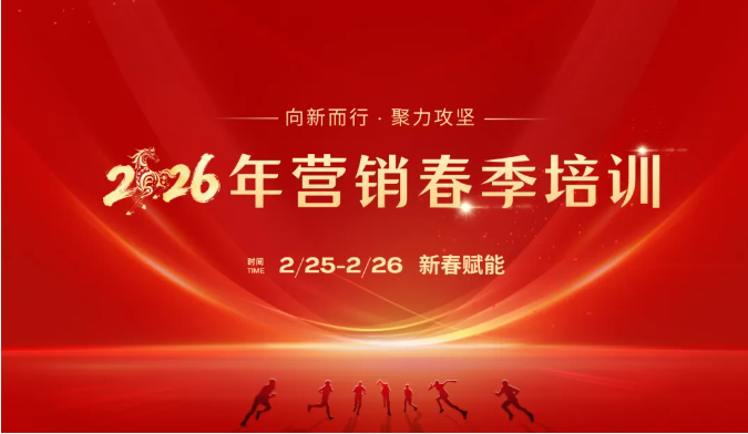 新春第一課！山河智能舉辦2026年營銷春季培訓