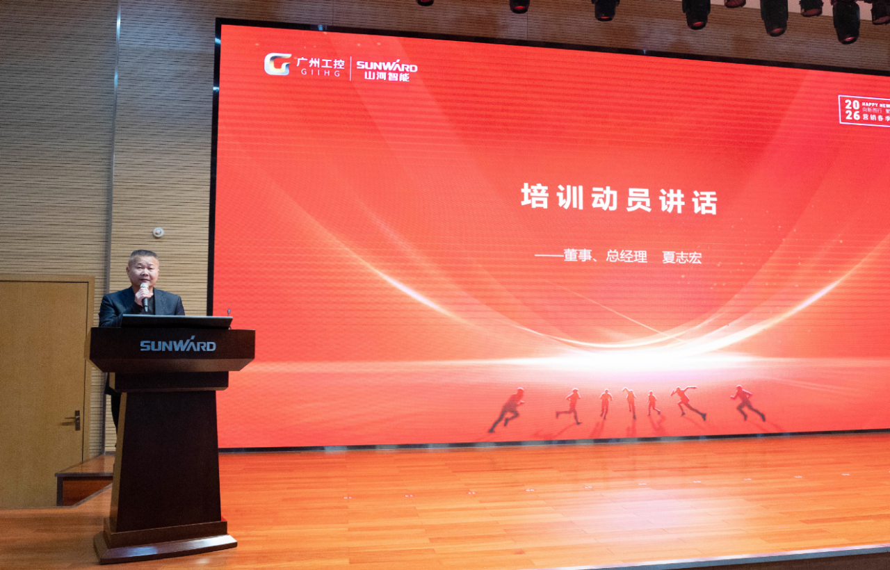 新春第一課！山河智能舉辦2026年營銷春季培訓