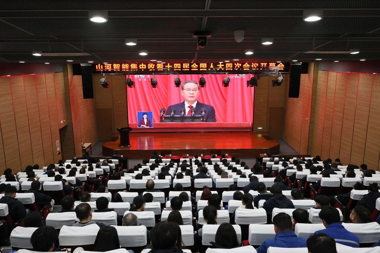 山河智能組織集中收看十四屆全國人大四次會議開幕會