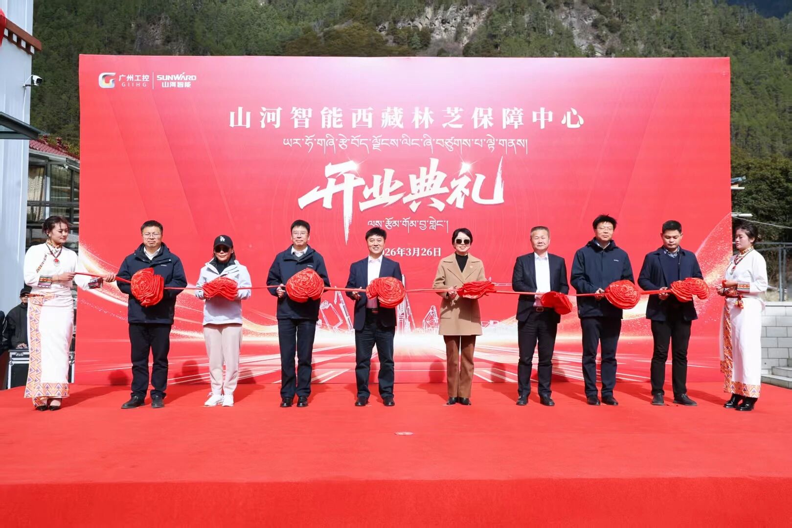 山河智能西藏林芝保障中心隆重開業，筑牢高原服務新高地