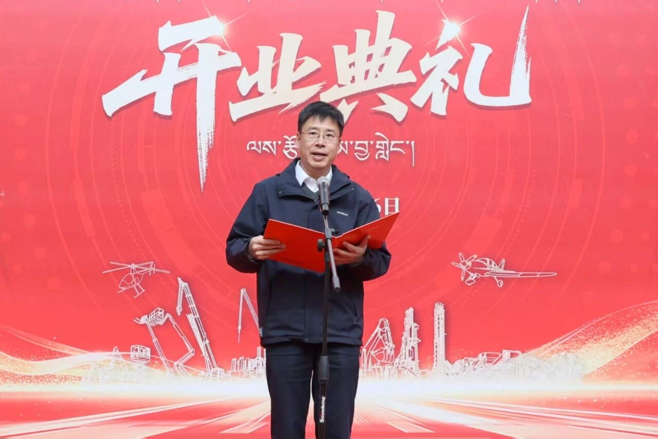 山河智能西藏林芝保障中心隆重開業，筑牢高原服務新高地