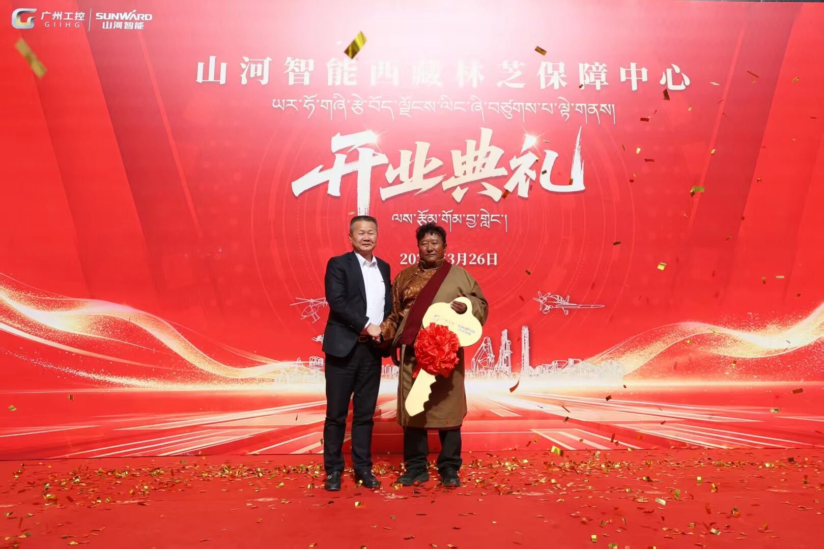 山河智能西藏林芝保障中心隆重開業，筑牢高原服務新高地