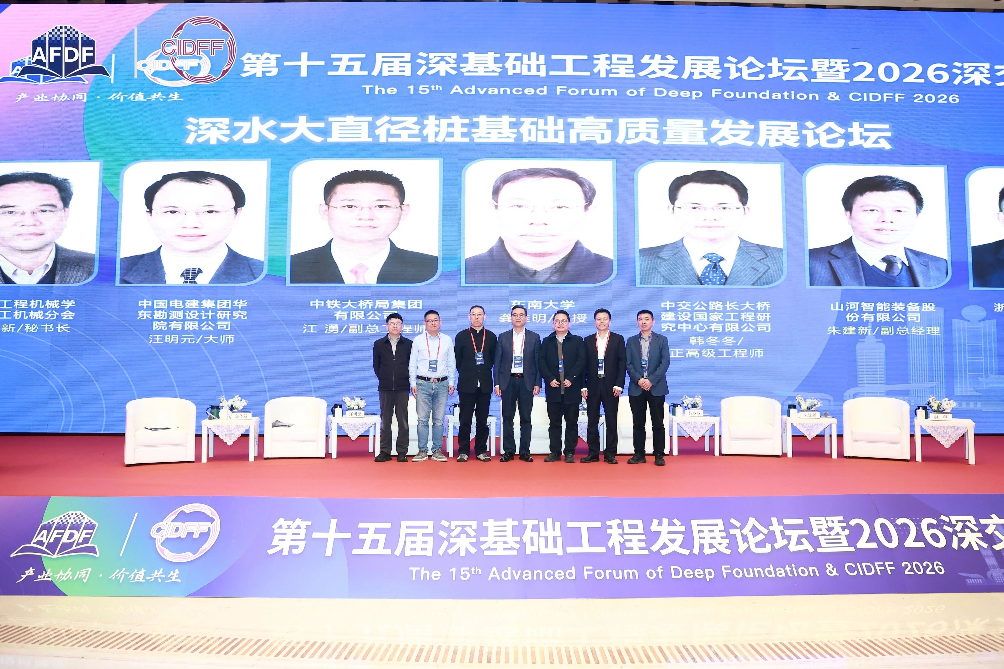 山河智能破解超深基礎施工難題，創新成果亮相深基礎工程發展論壇