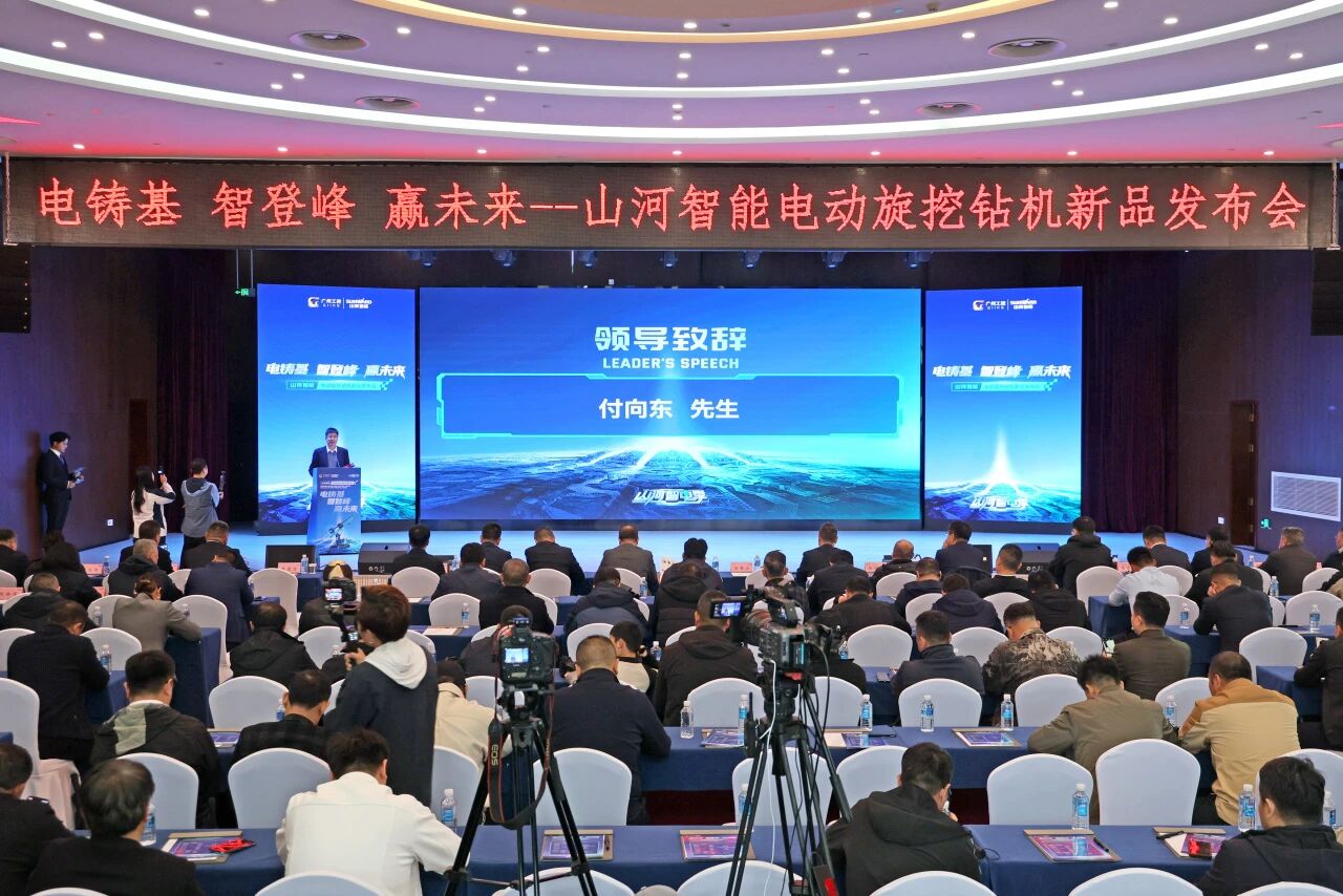 山河智能舉行電動旋挖鉆機新品發布會，收獲1.2億元訂單