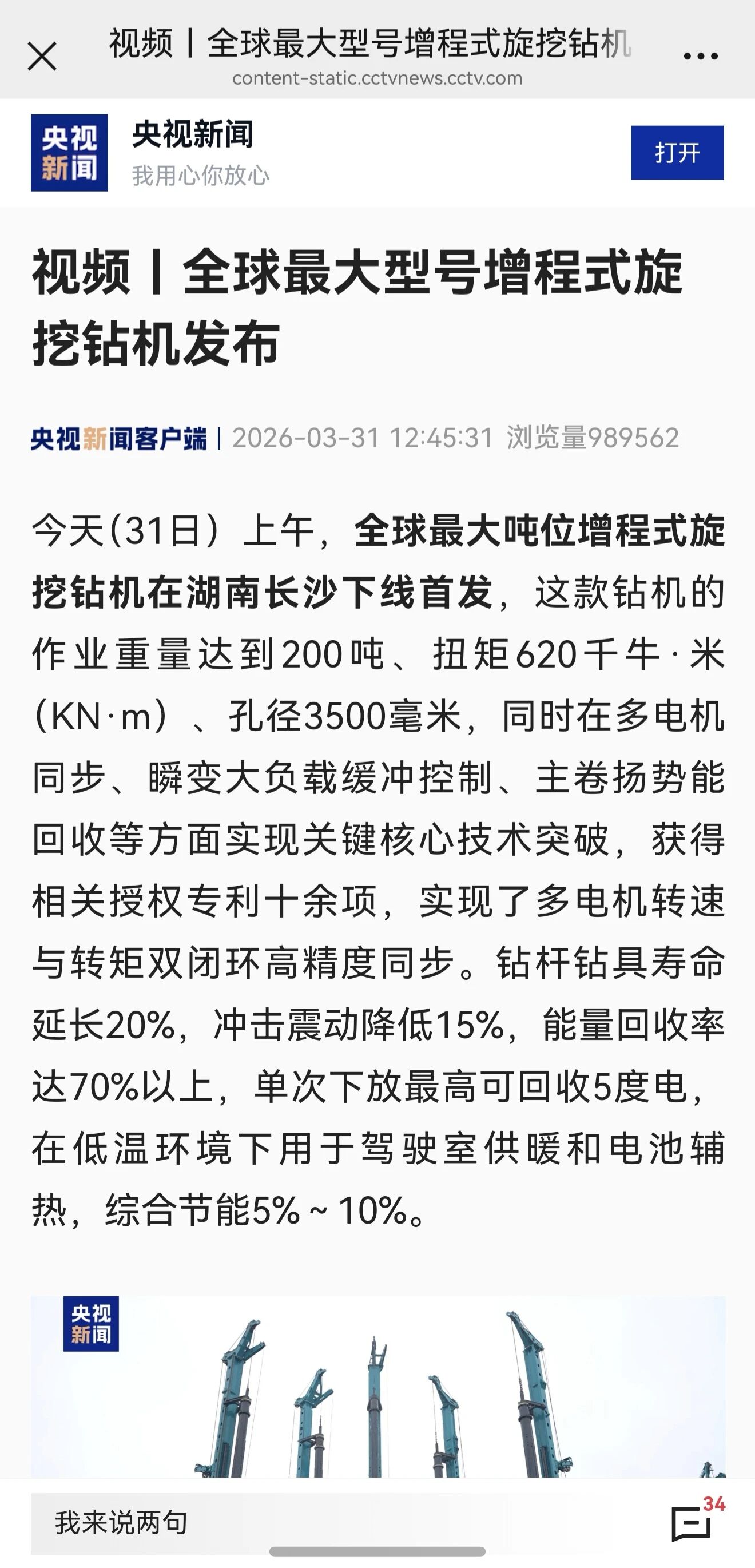 媒體關注全球最大型號增程式旋挖鉆機發布