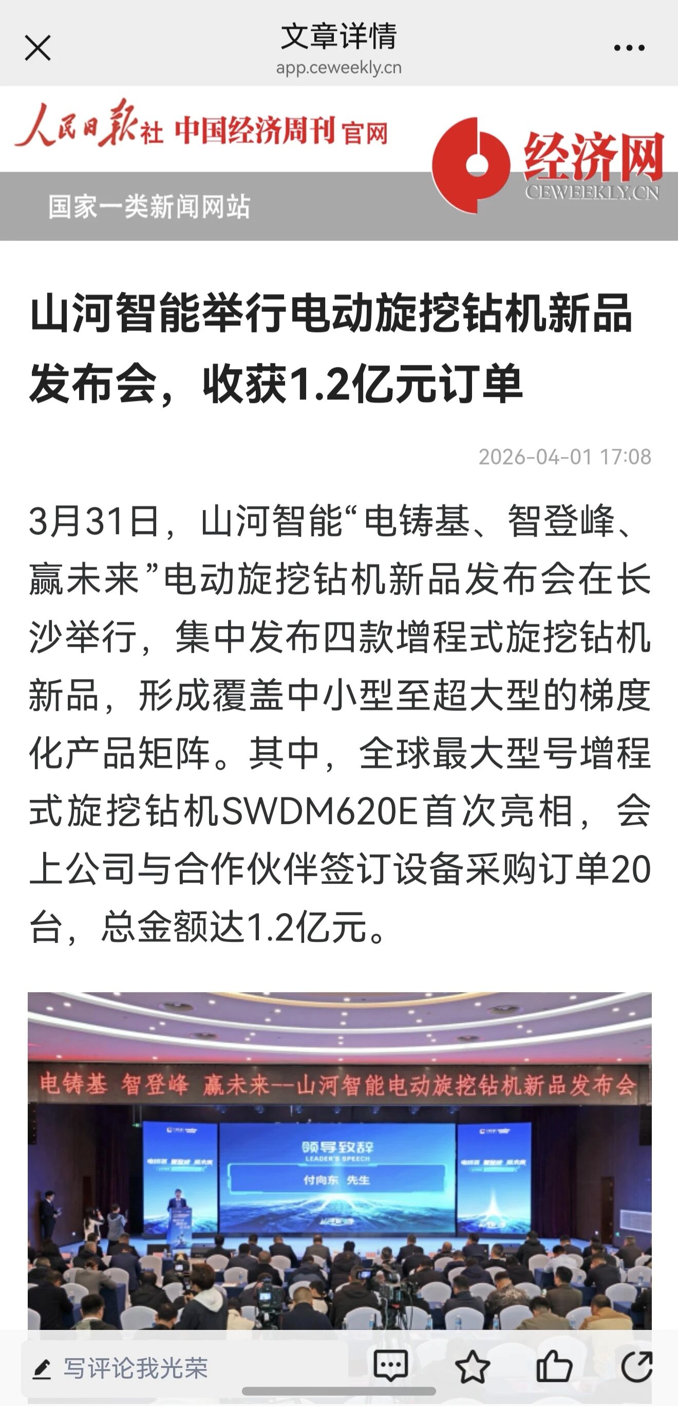 媒體關注全球最大型號增程式旋挖鉆機發布