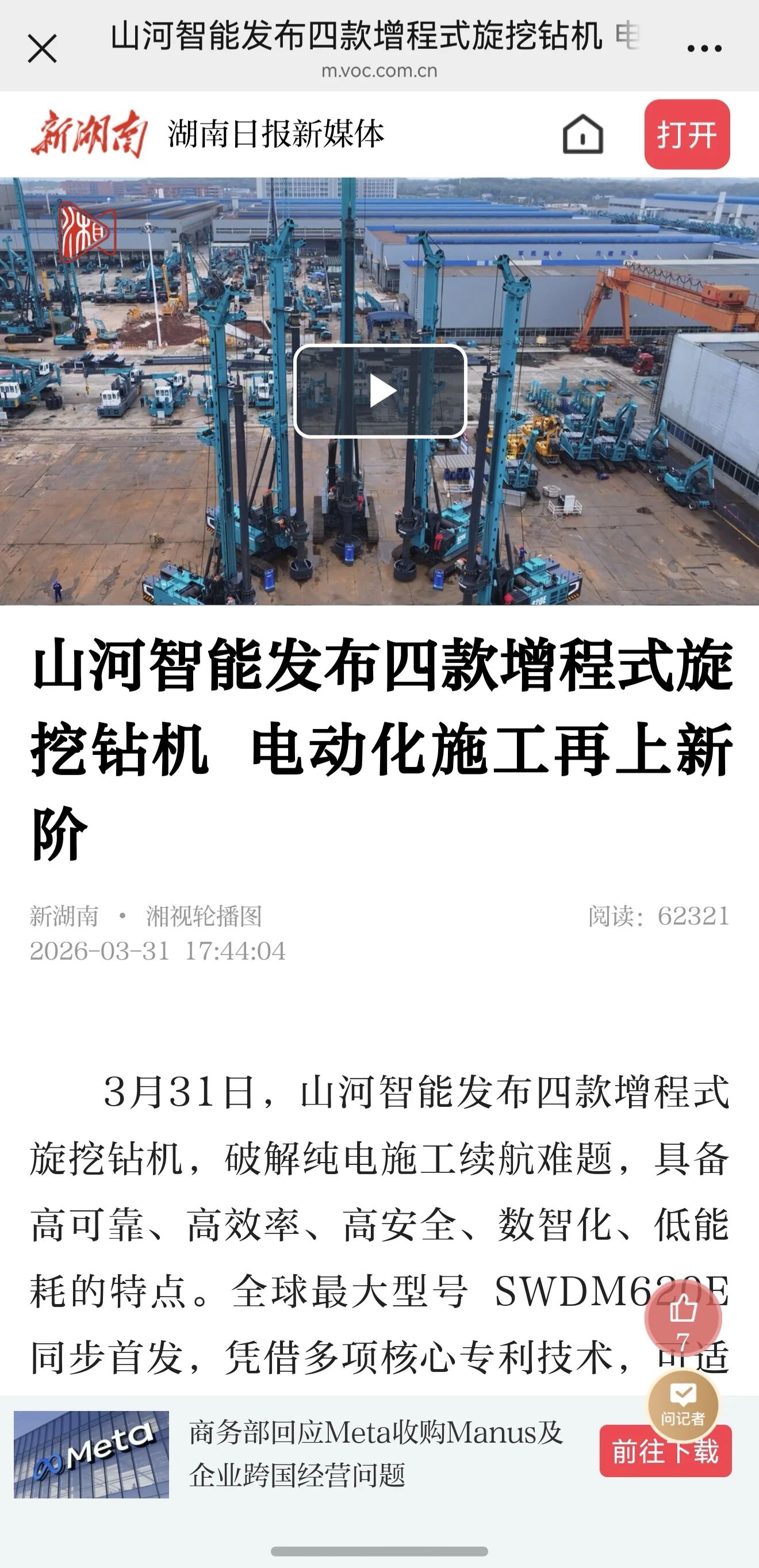 媒體關注全球最大型號增程式旋挖鉆機發布